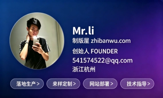 制版屋联系方式