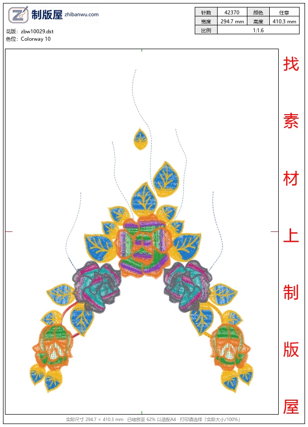 zbw10029_多彩衣领