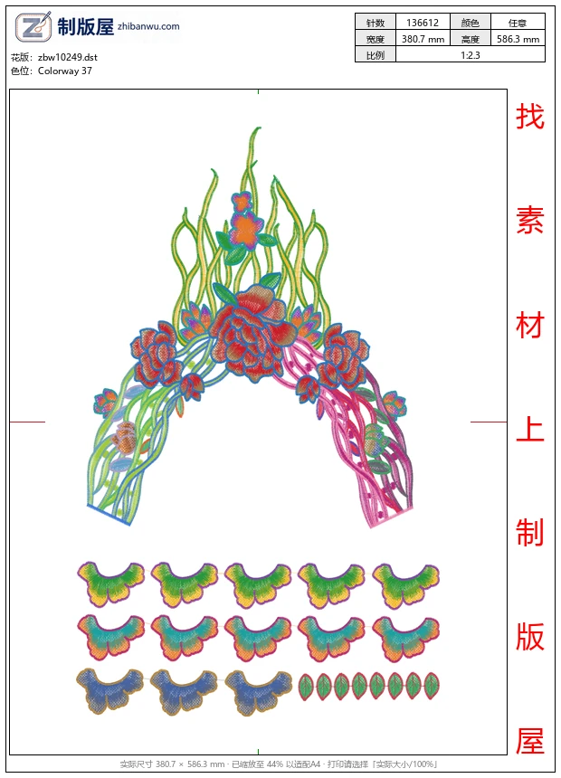 zbw10249_多彩衣领