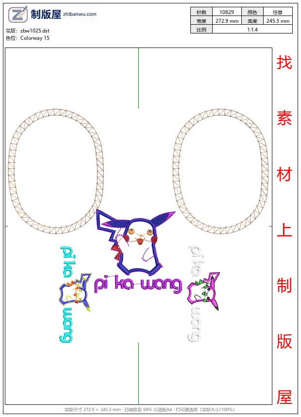 zbw1025_皮卡丘主题刺绣设计图_免费童装卡通花样