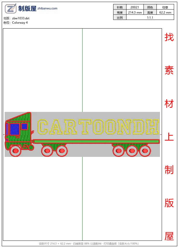 zbw1033_卡通卡车与文字图案_免费童装卡通花样