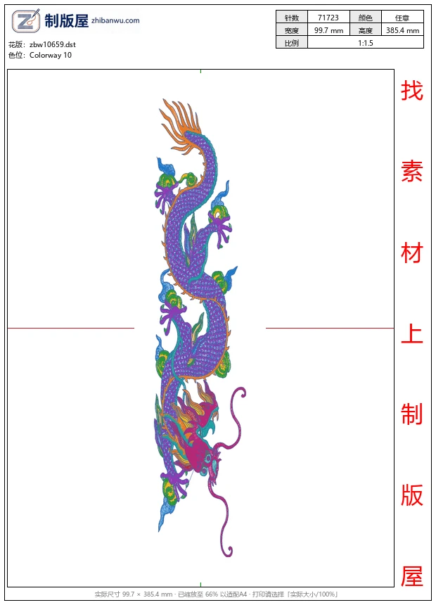 zbw10659_龙