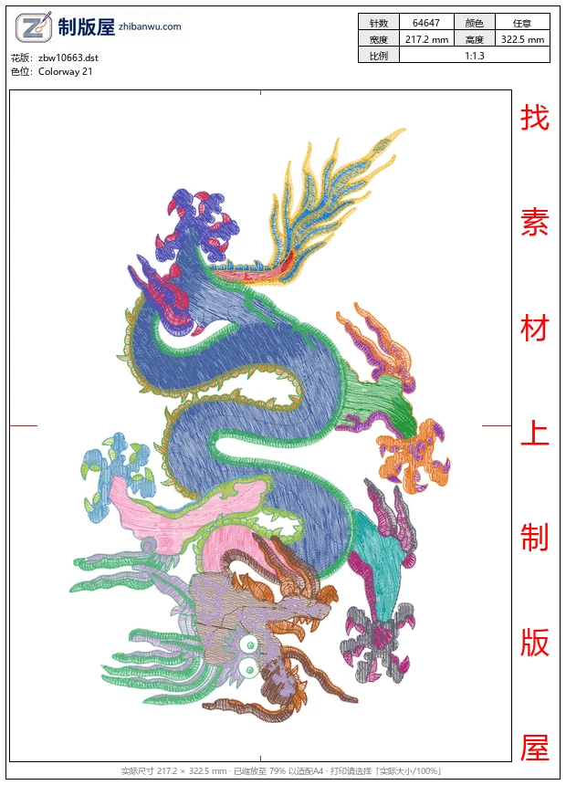 zbw10663_龙