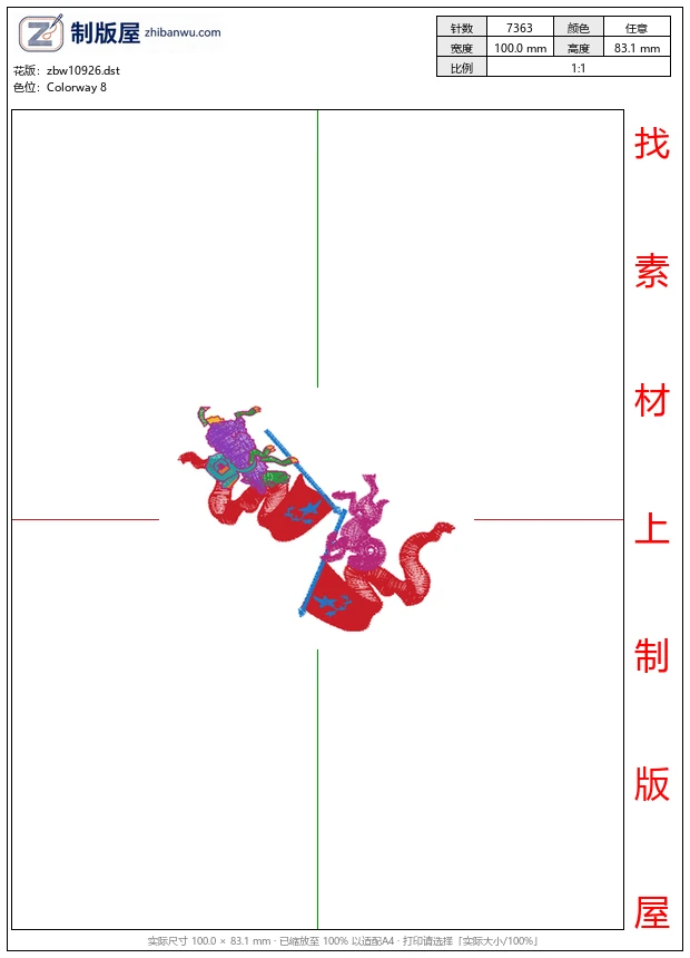 zbw10926_五星红旗羊