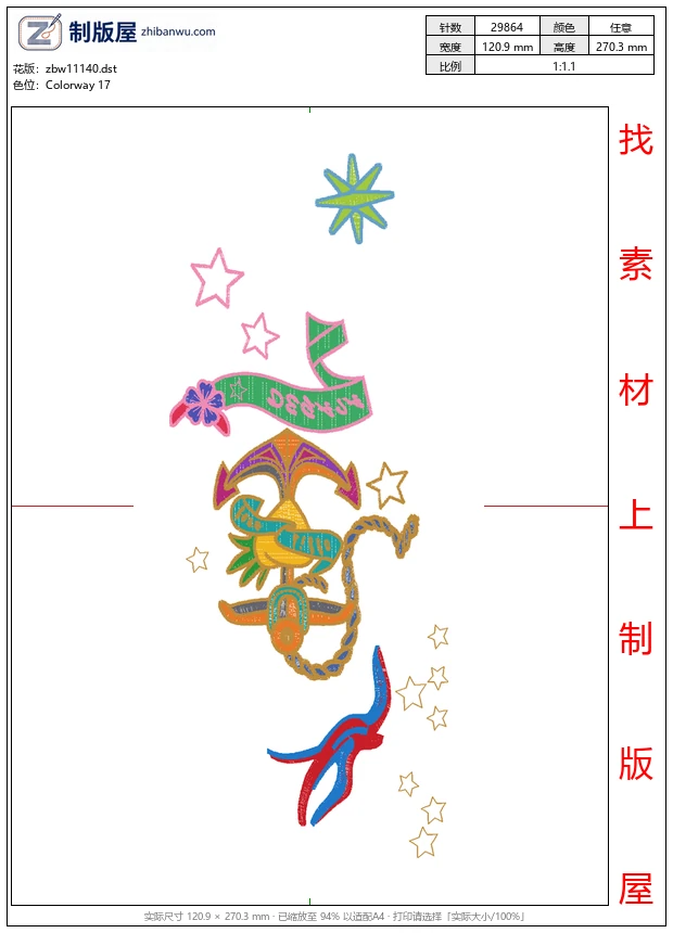 zbw11140_锚臂章标志