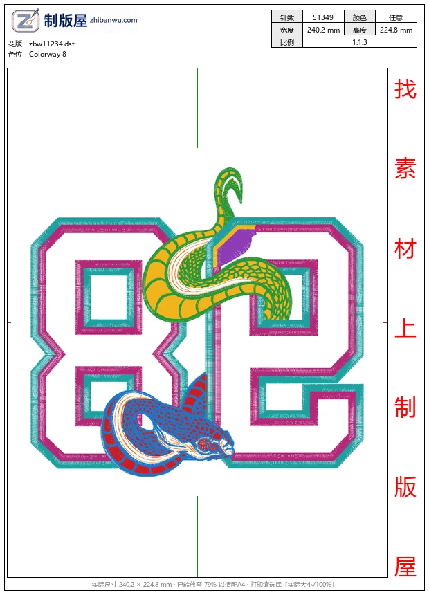 zbw11234_蛇