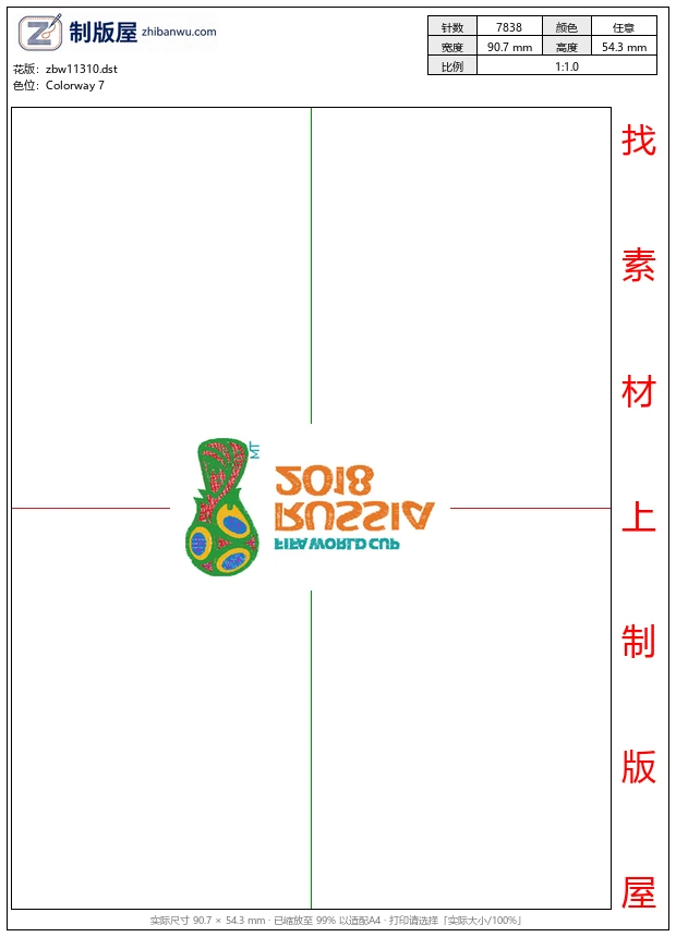 zbw11310_俄罗斯世界杯徽章标志