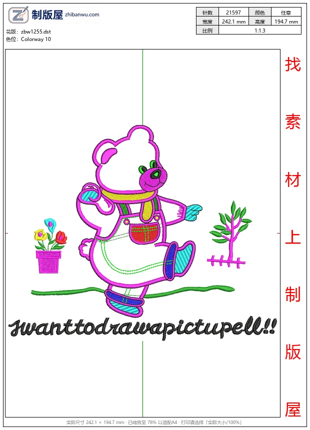 zbw1255_彩色小熊园艺卡通_免费童装卡通花样