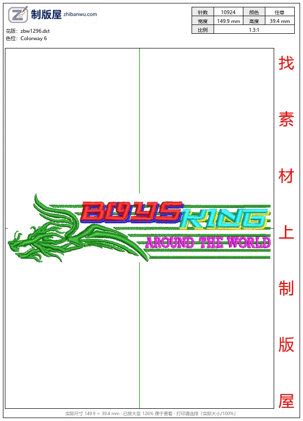 zbw1296_龙形标志“BOYS_KING”全球行_免费童装卡通花样