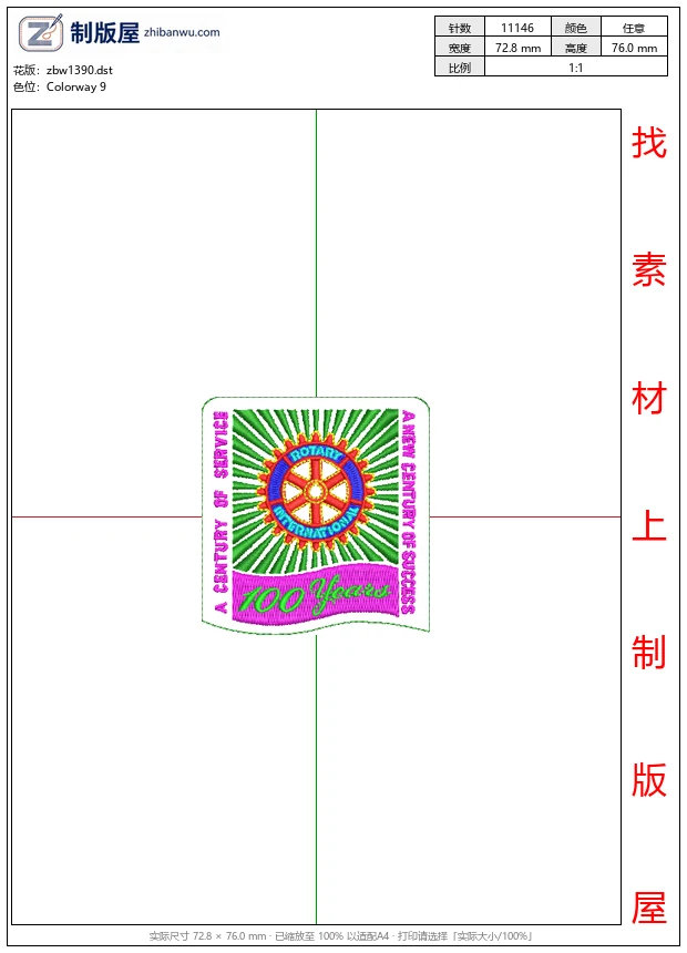 zbw1390_Rotary百年庆典徽章_免费童装卡通花样