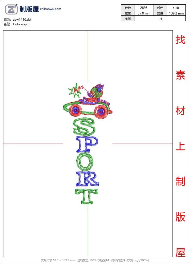 zbw1410_彩色刺绣运动字样_免费童装卡通花样