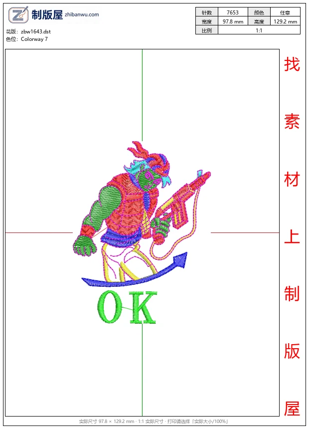 zbw1643_彩色战士持枪图案_免费童装卡通花样