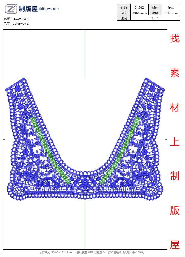 zbw253_蓝色蕾丝装饰领口设计图_假领水溶背心-DST和山诺格式