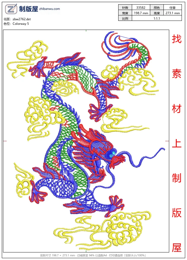 zbw2762_彩色龙腾云绣花图案_免费大花系列1万针以上