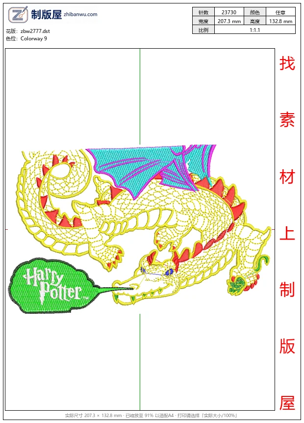zbw2777_哈利波特龙图案刺绣_免费大花系列1万针以上