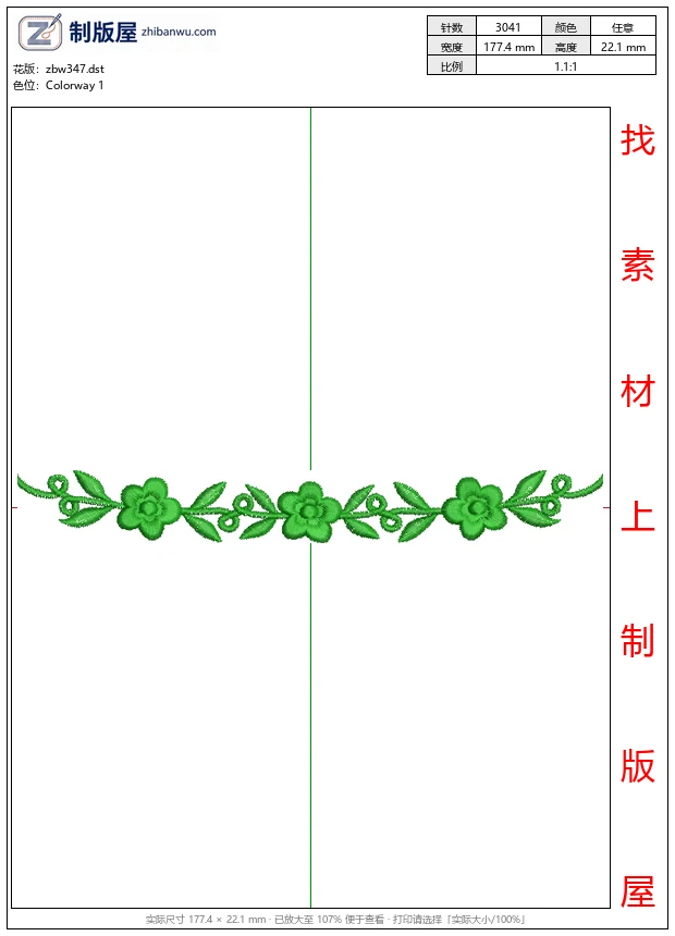 zbw347_绿色花卉刺绣装饰带_免费小花系列5千针以下