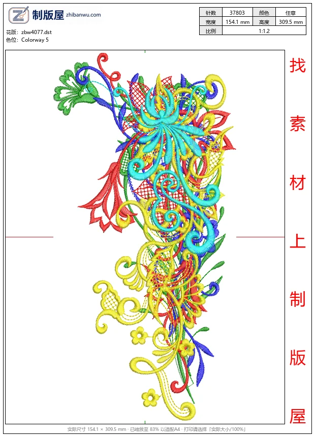 zbw4077_彩色刺绣花卉图案_免费花样