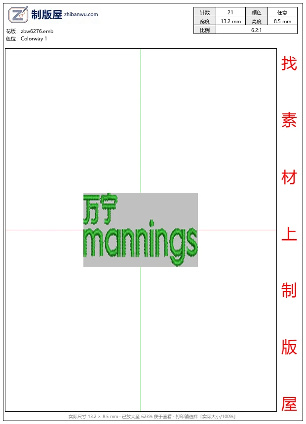 zbw6276_万宁品牌标志_免费花样