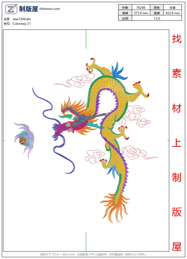 zbw7204_龙