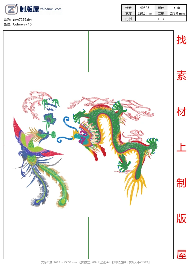 zbw7279_龙凤呈祥