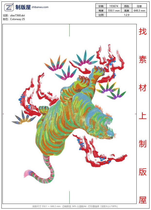 zbw7368_老虎图案 zbw7368_老虎图案