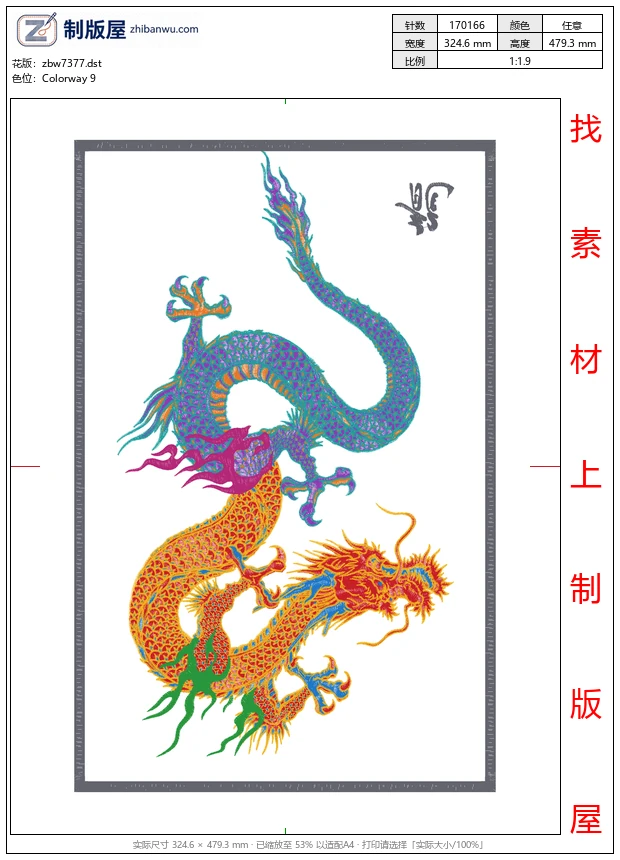 zbw7377_龙