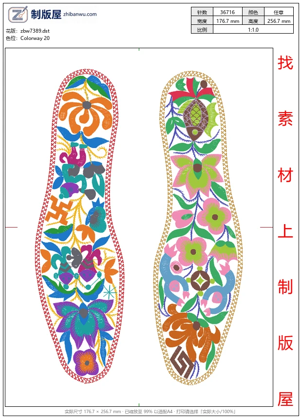 zbw7389_鞋垫