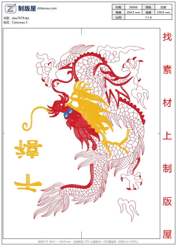 zbw7679_龙