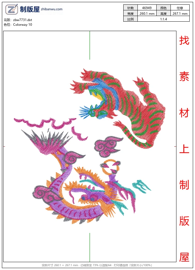 zbw7731_虎龙图案