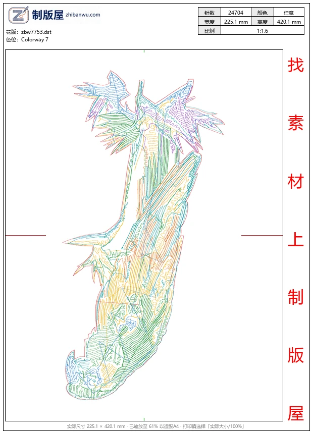 zbw7753_鹰珠片