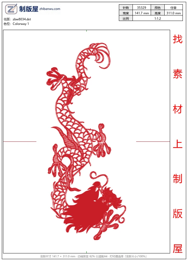 zbw8034_龙