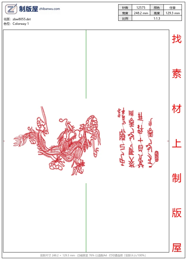 zbw8055_龙