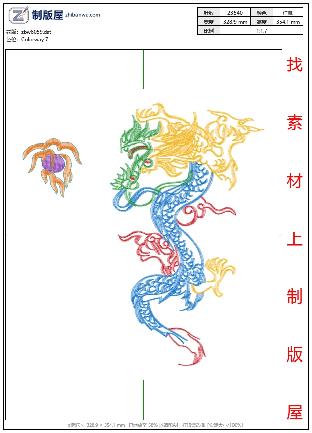 zbw8059_龙