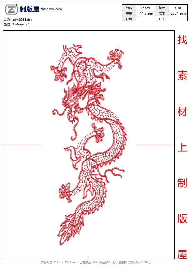 zbw8083_龙