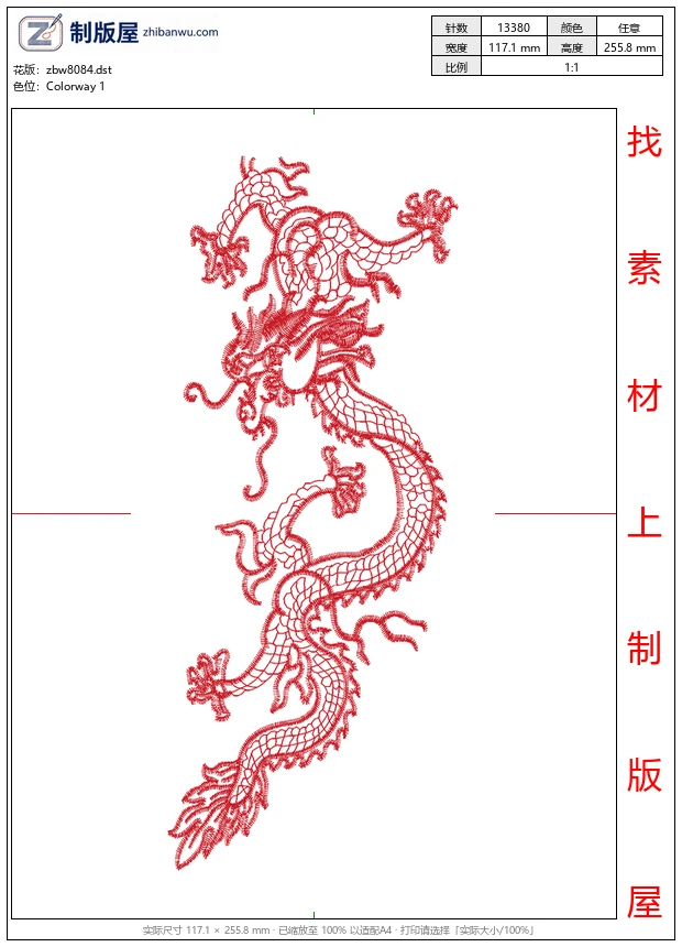 zbw8084_龙