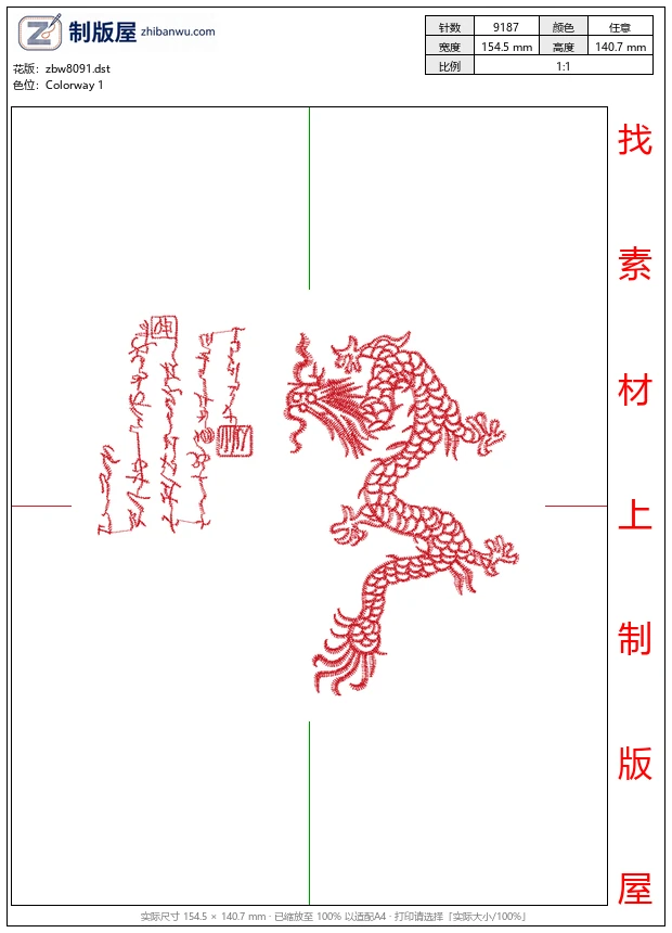 zbw8091_龙