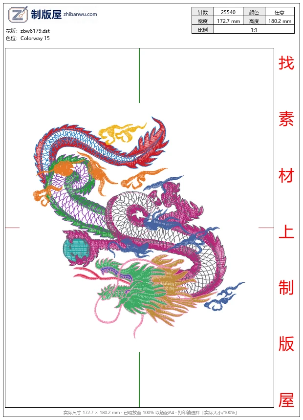 zbw8179_龙