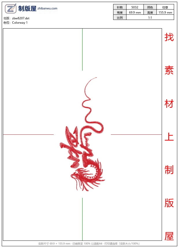 zbw8207_龙