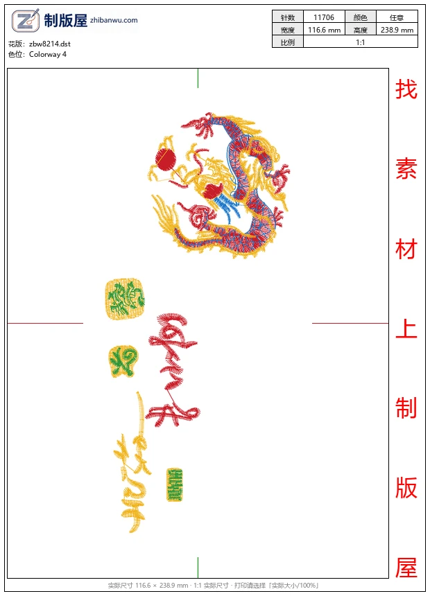 zbw8214_龙