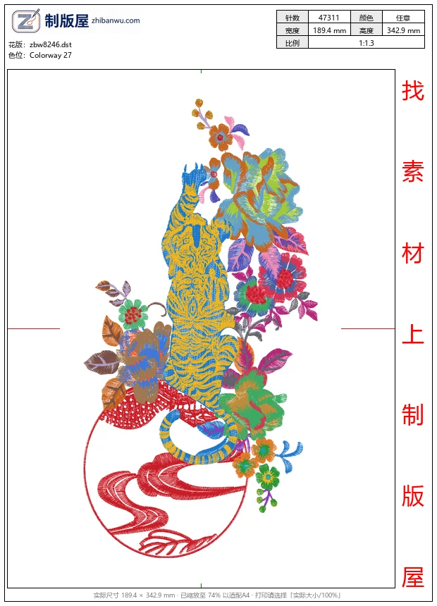 zbw8246_老虎图案