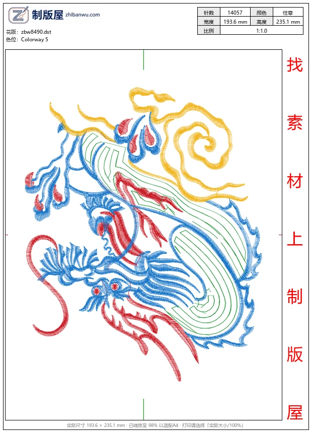 zbw8490_龙