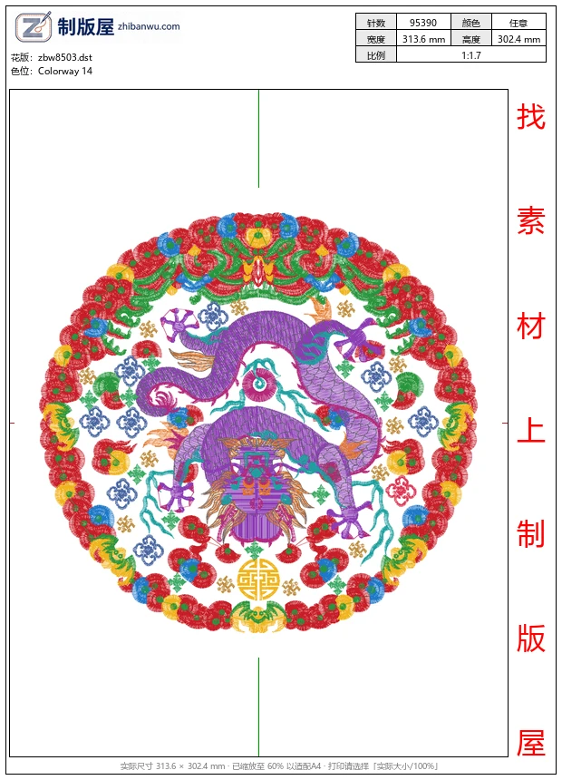 zbw8503_龙