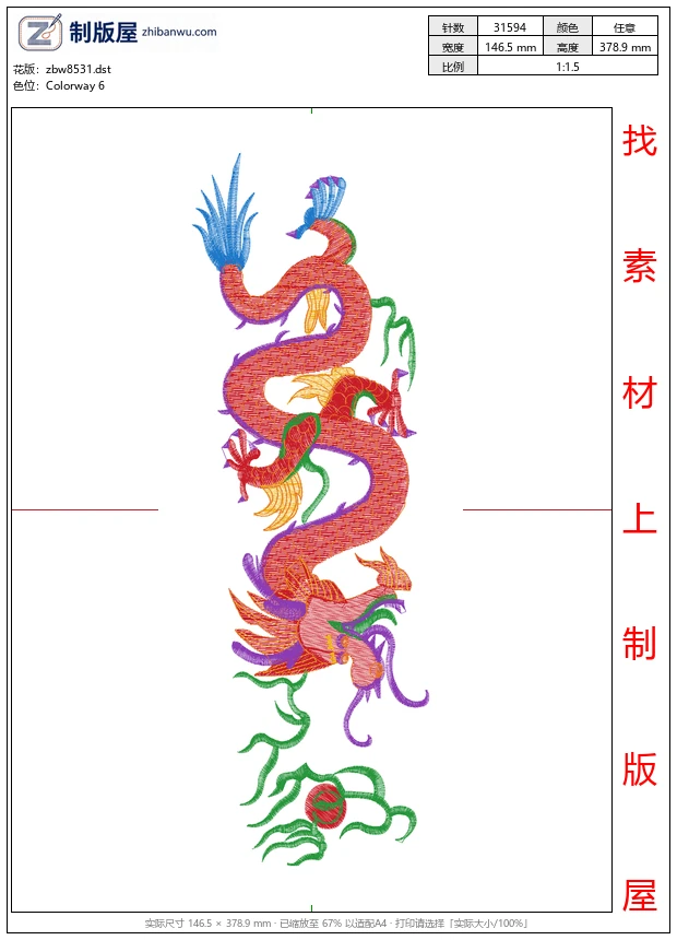 zbw8531_龙