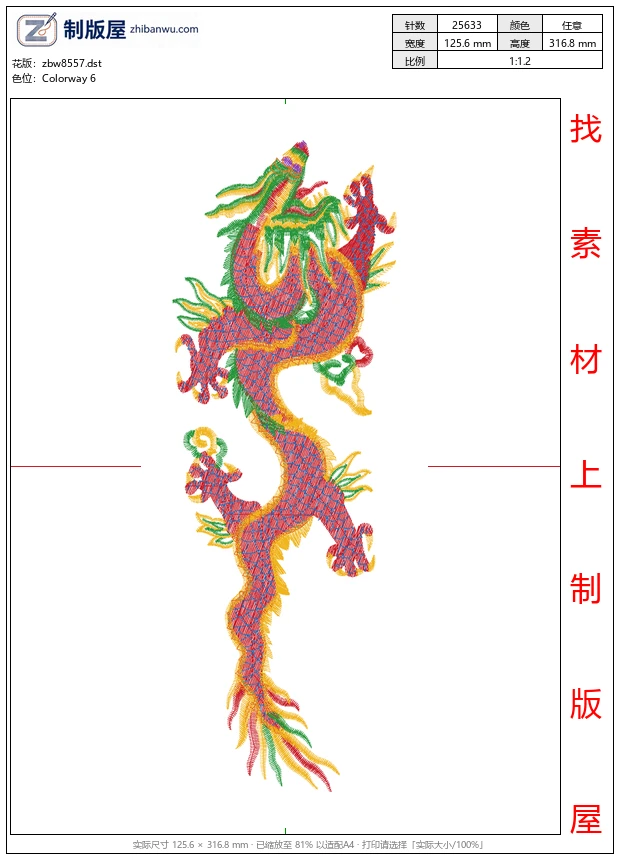 zbw8557_龙