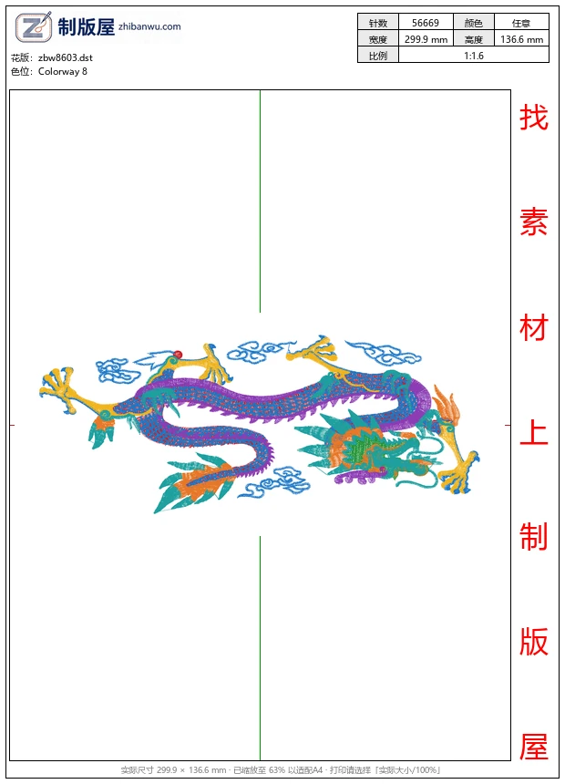 zbw8603_龙