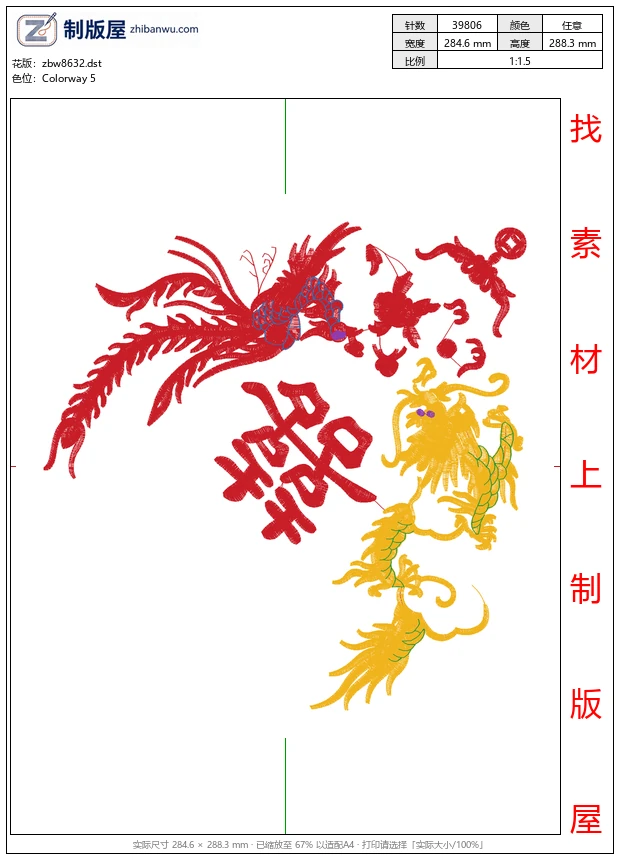 zbw8632_龙凤