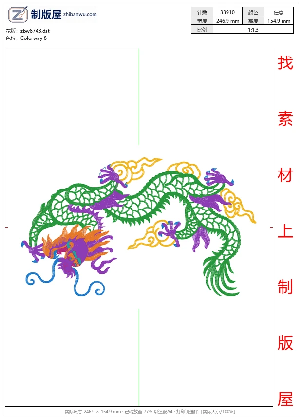zbw8743_龙