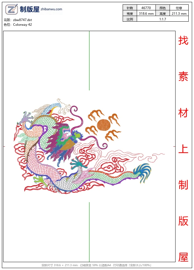 zbw8747_龙