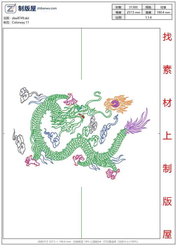 zbw8749_龙