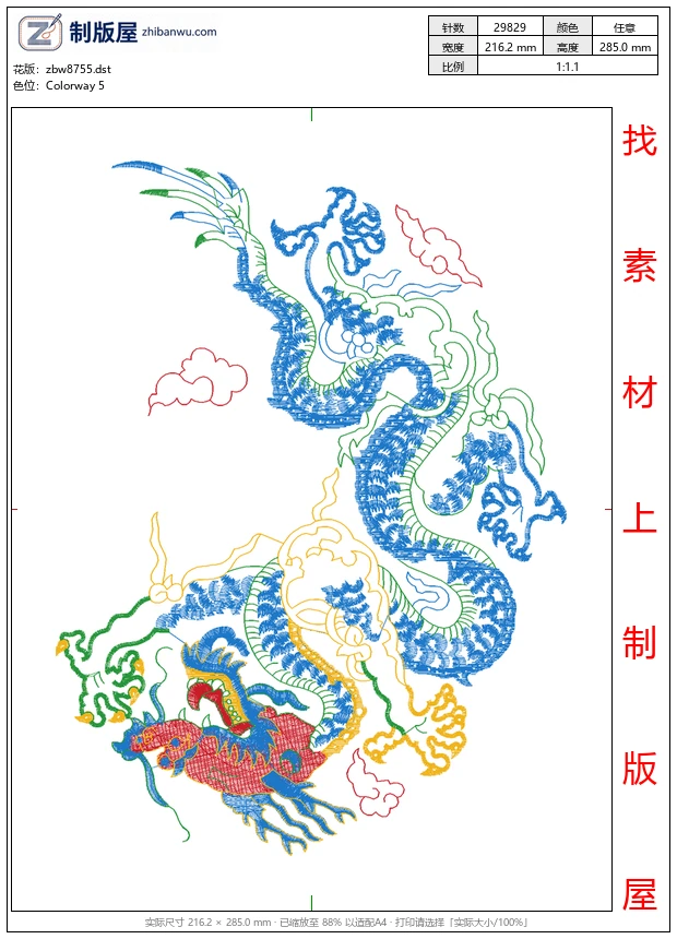 zbw8755_龙